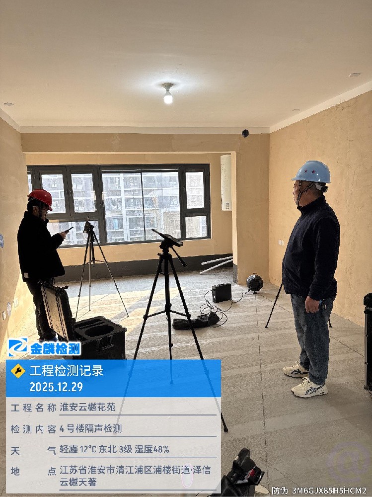 云月花苑隔声检测
